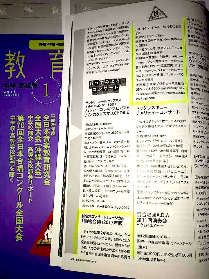 教育音楽 2018年1月号