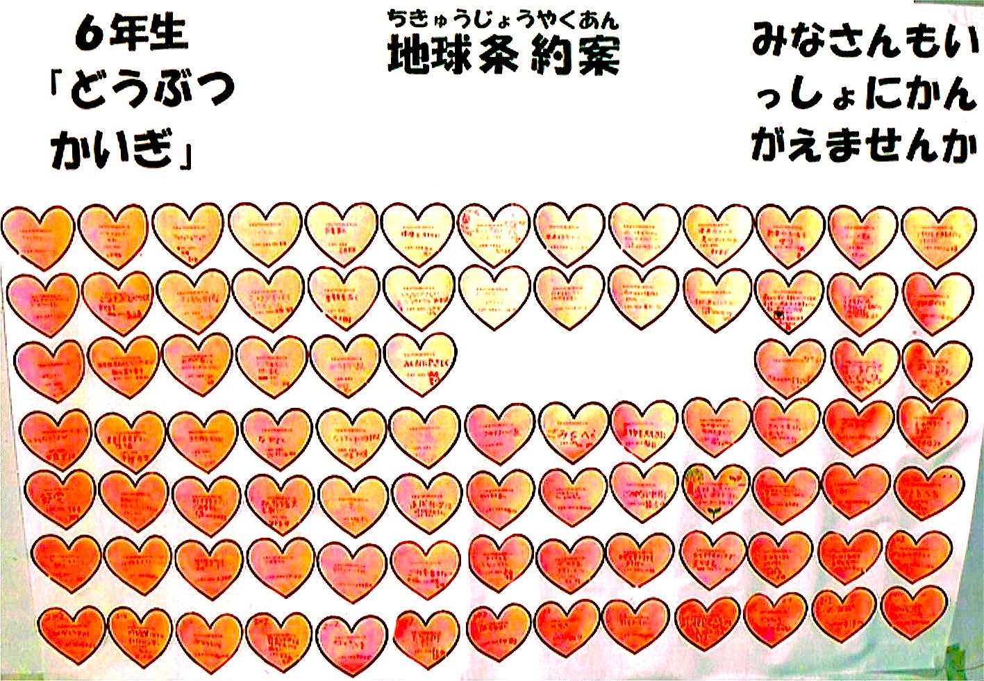 学芸会での地球条約案