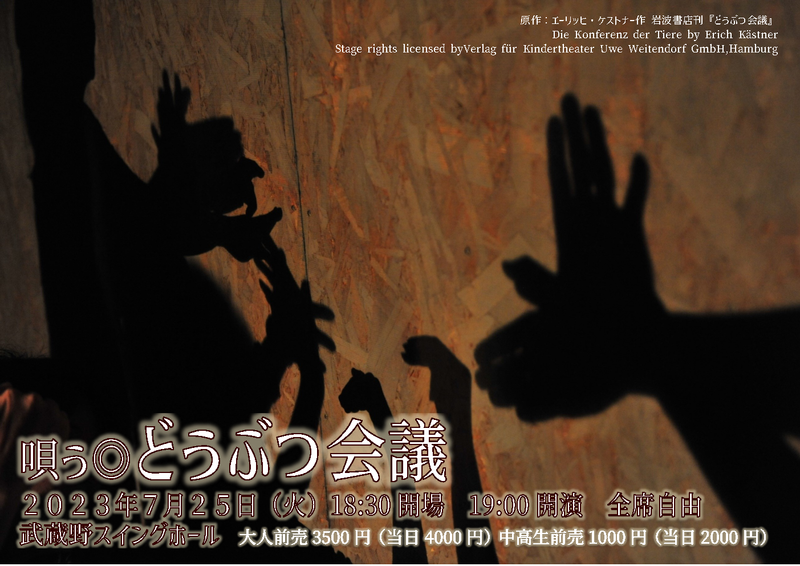 公演案内2023/7/25-1